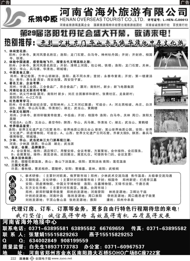 b黑222  河南省海外地接中心—洛阳牡丹专线
