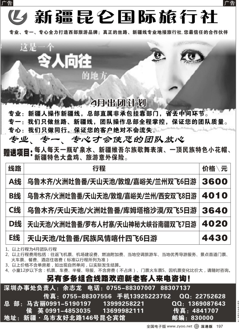 r黑197  新疆昆仑国际旅行社