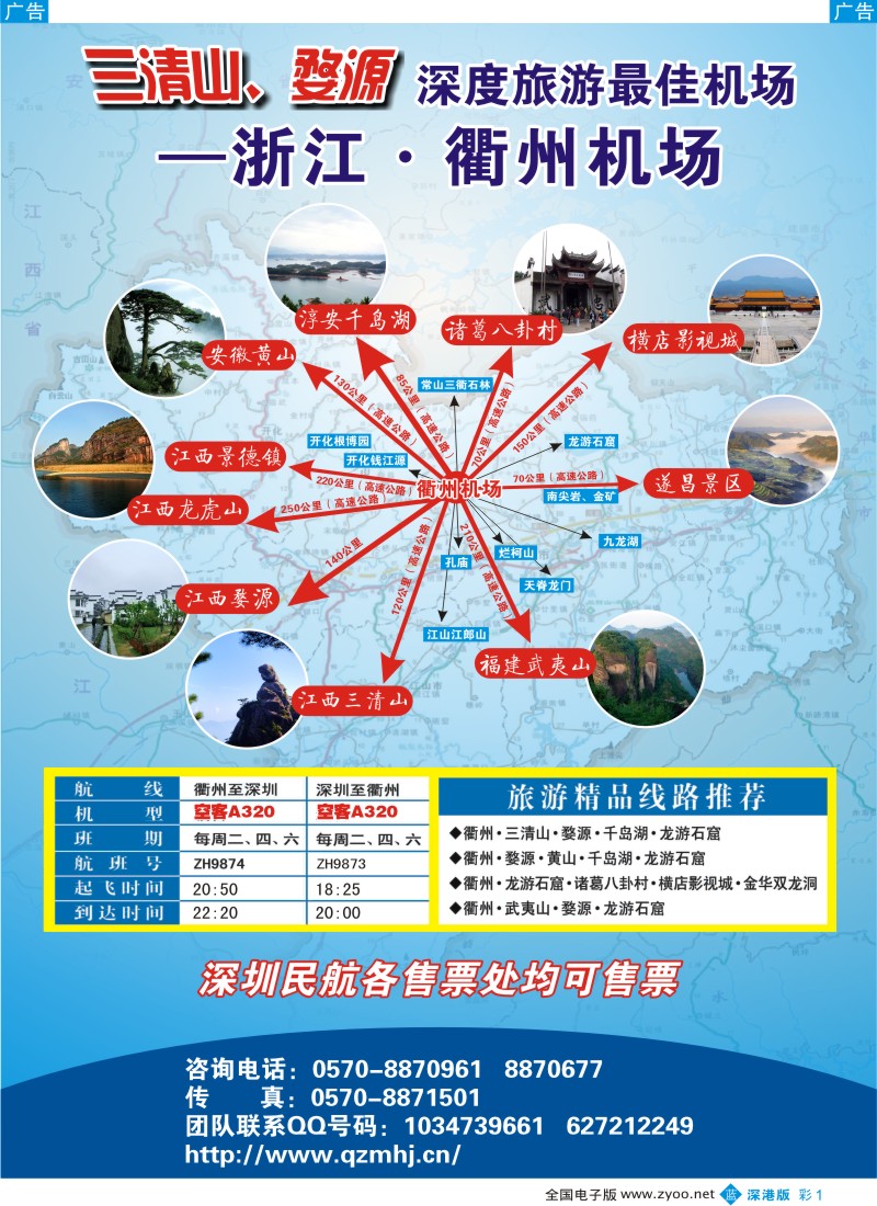 b彩001  衢州民航