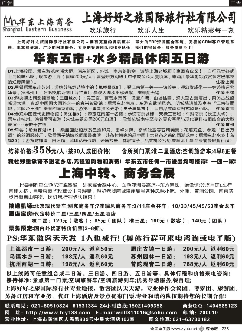 b黑235  华东上海商务—上海商务、会议、会展、华东地接