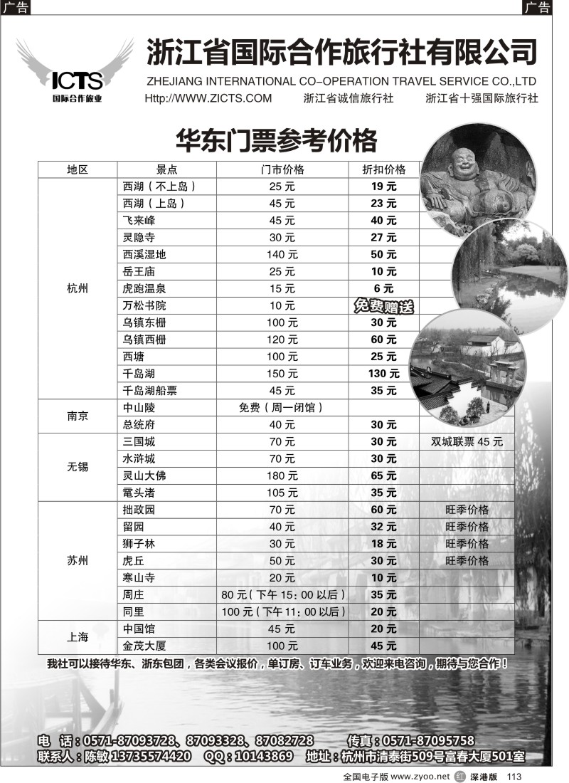 r黑113  浙江省国际合作旅行社（陈敏）