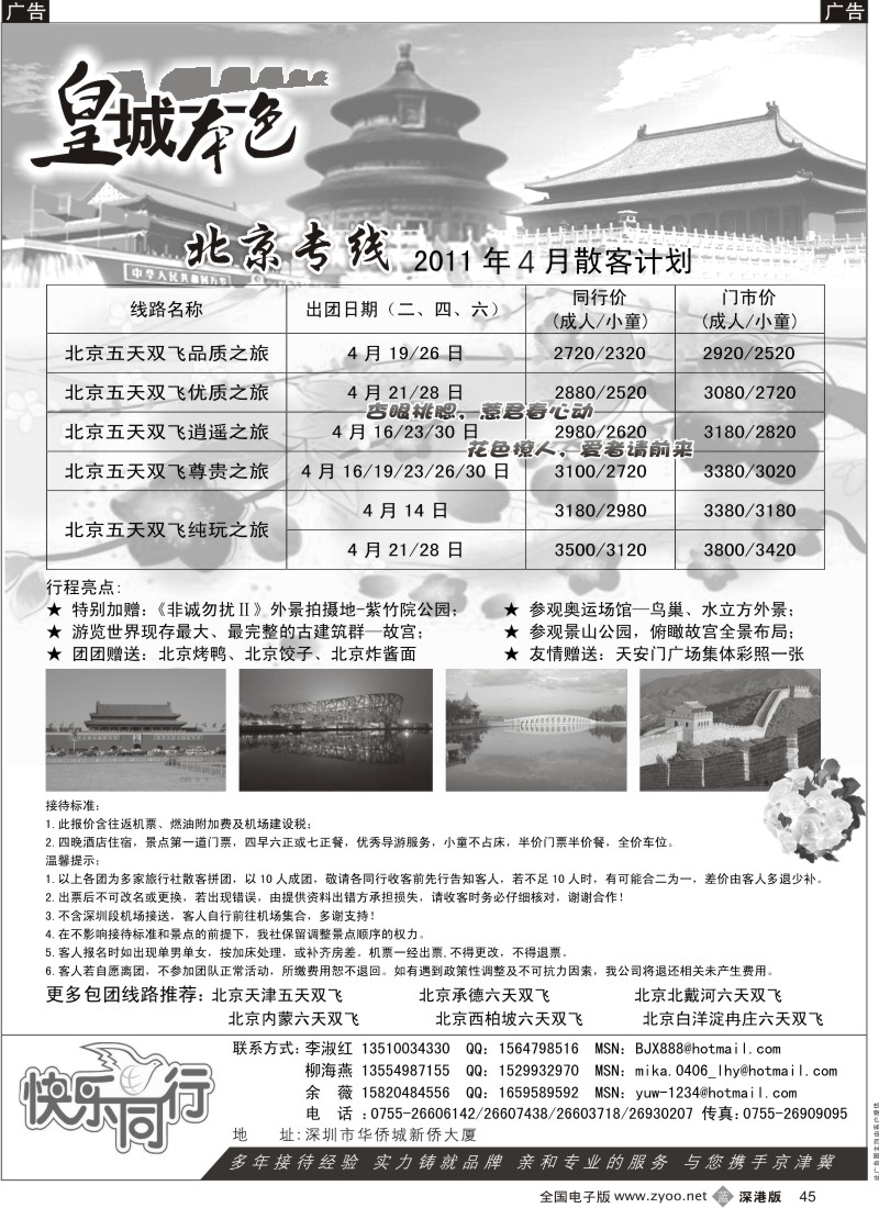 b黑045  皇城本色—畅游京城