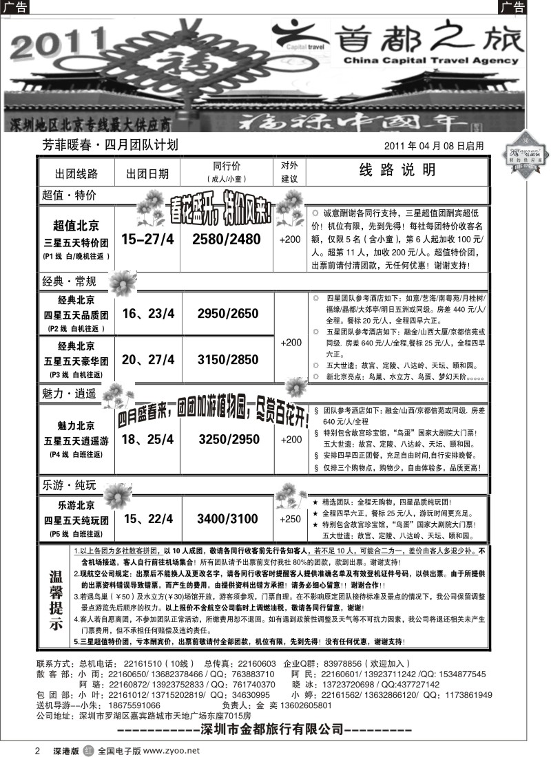 r黑002  北京首都之旅（金奕）惊爆特价