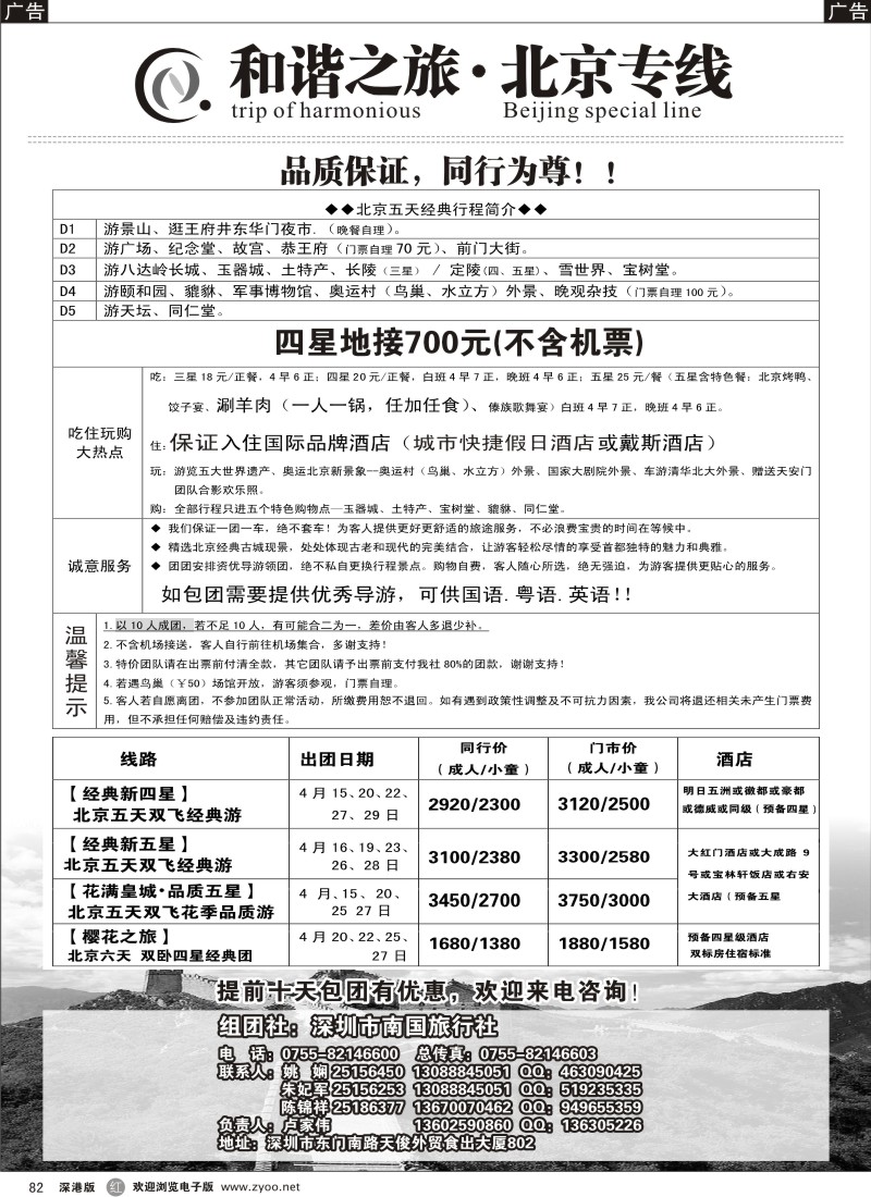 r黑082  和谐之旅—北京专线（卢家伟）
