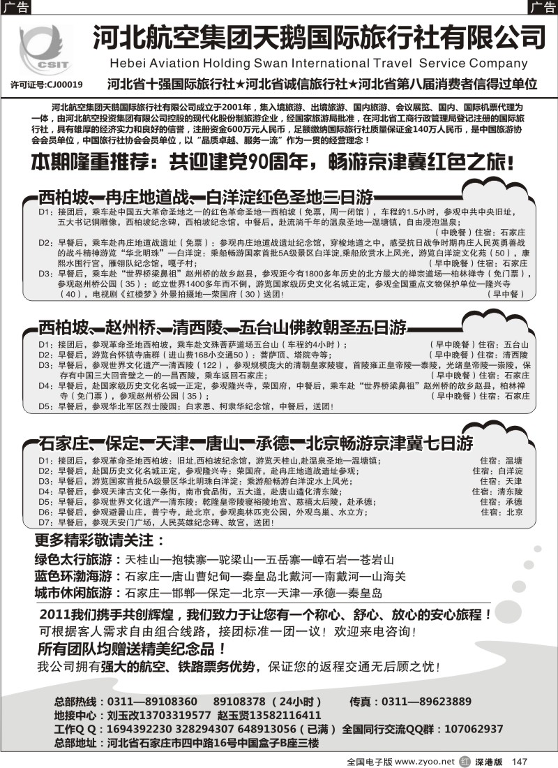 r黑147  西柏坡专业地接 河北天鹅国旅