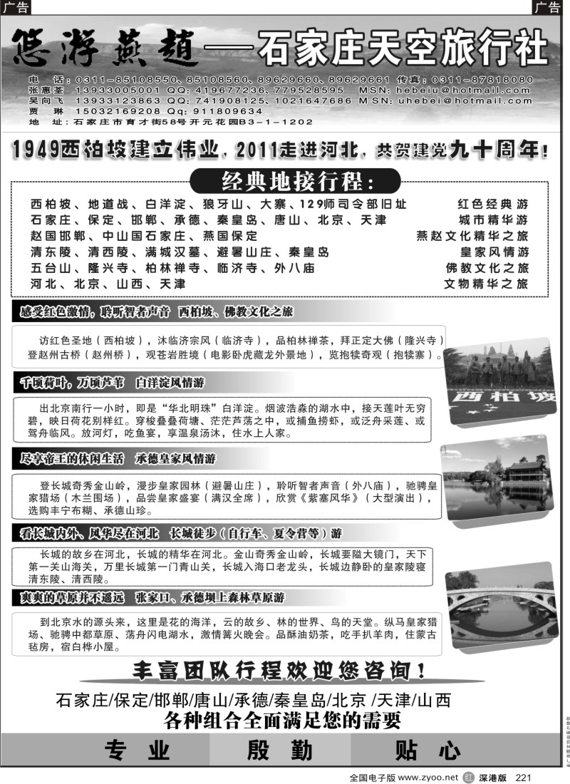 r黑221  悠游燕赵—河北专业地接