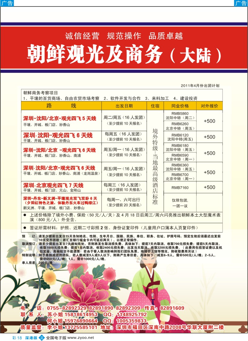 b彩018  朝鲜专线