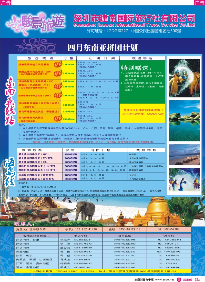 r彩003  骏景旅游—4月东南亚拼团计划