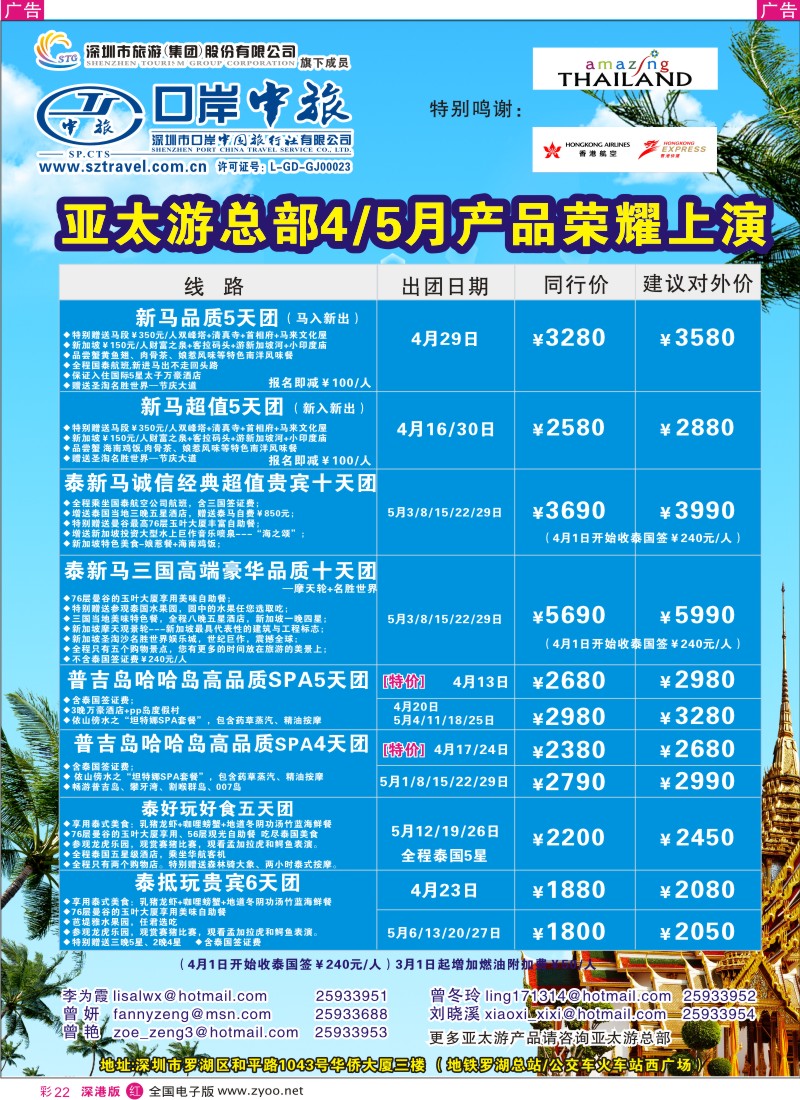 r彩022  深圳口岸中旅—亚太线