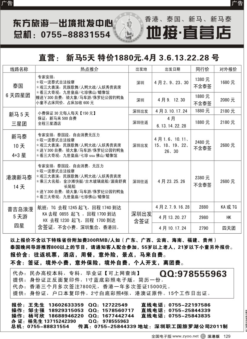 r黑129  出境中心—港澳泰新马出境批发中心