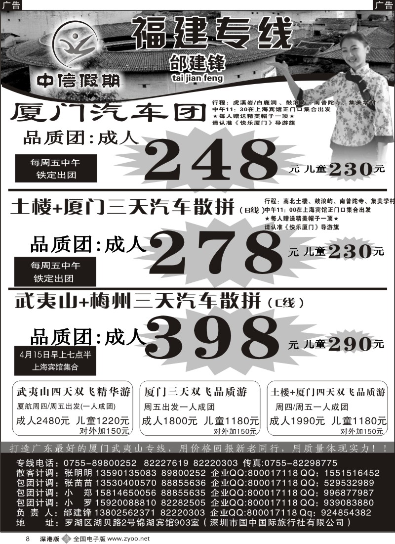 b黑008  中信假期—厦门土楼王国、武夷山专线邰建锋