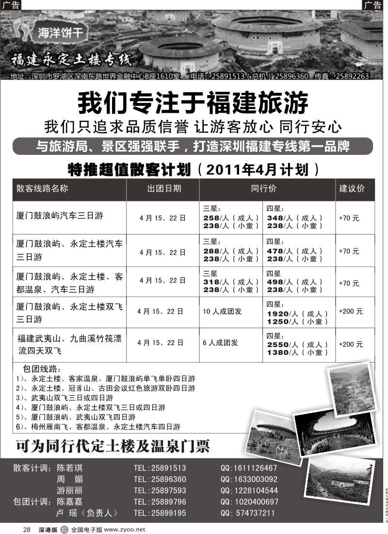 r黑028  海洋饼干假期—厦门土楼 客都温泉 武夷山 （卢瑶）