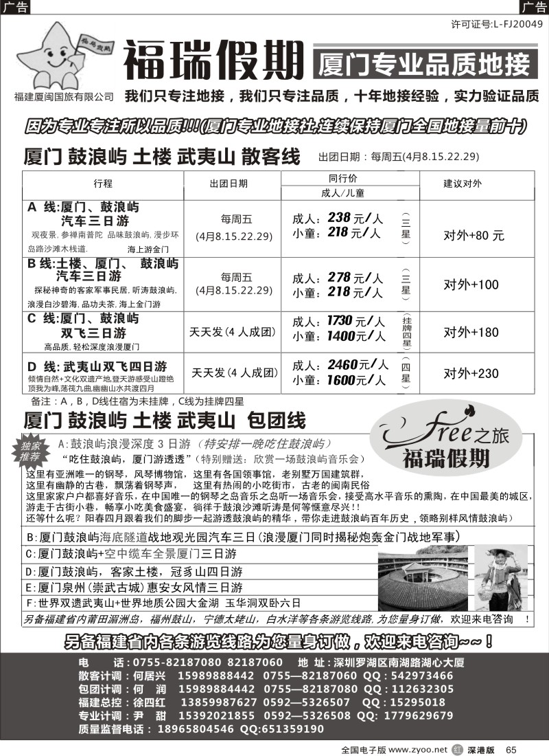 r黑065  福瑞假期 厦门专业品质地接