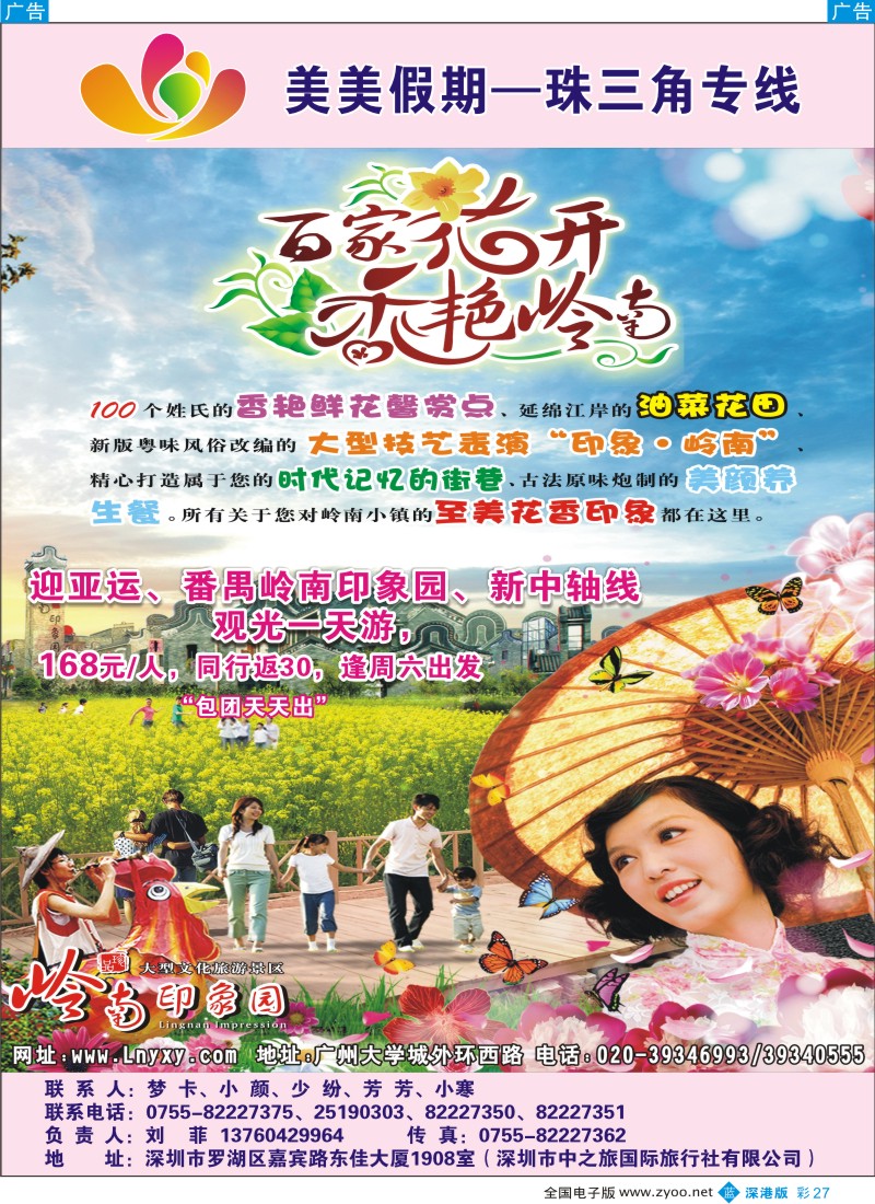 b彩027  广州岭南印象园特价—美美假期