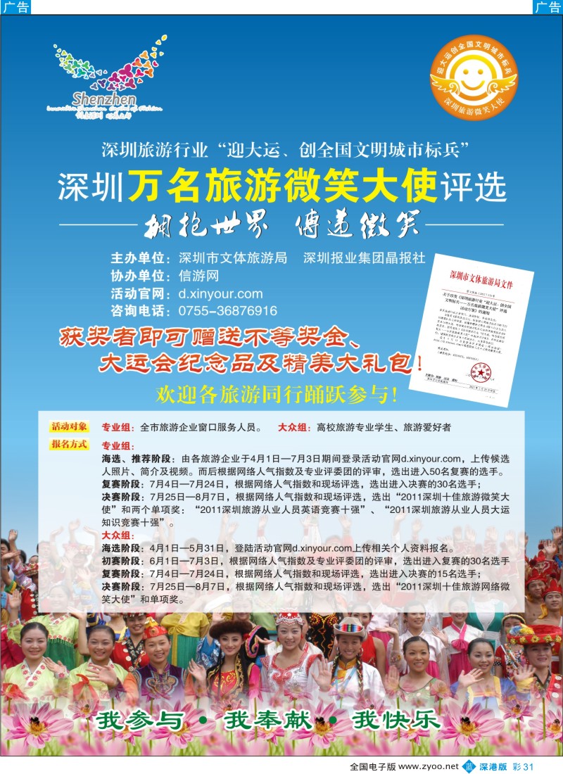 b彩031  深圳大运万名旅游微笑大使评选