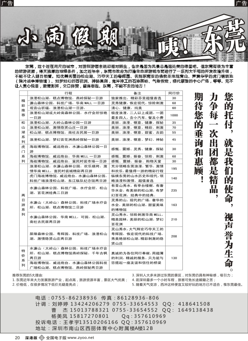 b黑020  咦！东莞（王孝宇）