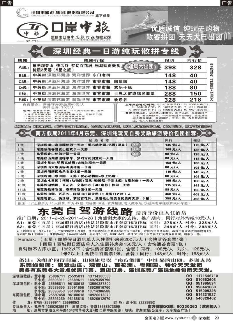 b黑023  深圳一日游专线、东莞游专线（鲁鑫）山水田园特价