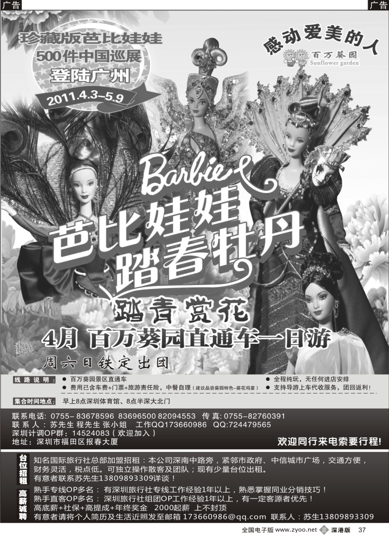b黑037  百万葵园直通车／招聘、招租