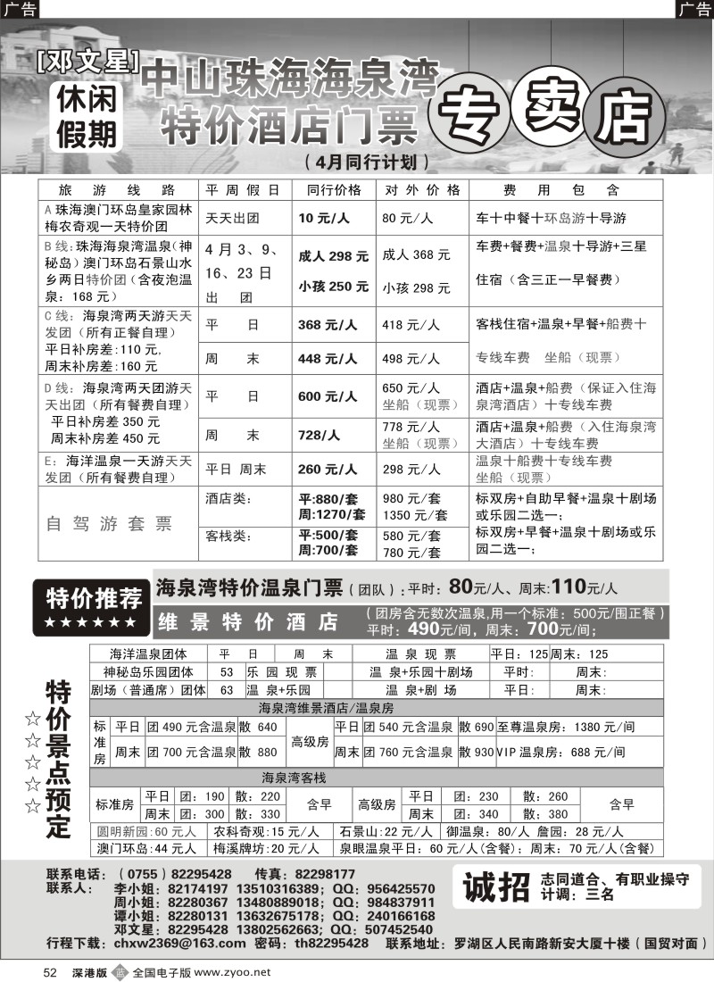 b黑052  邓文星珠海海泉湾特价门票酒店