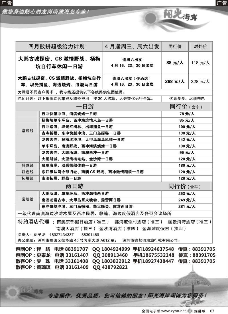 b黑067  龙岗南澳西冲专线