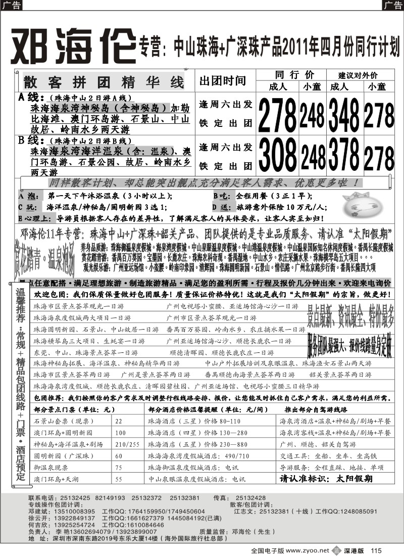b黑115  中山 珠海 番禺 韶关 专线——邓海伦十年品质专线