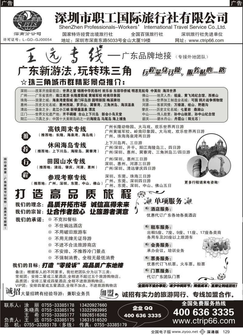 b黑129  广深珠地接