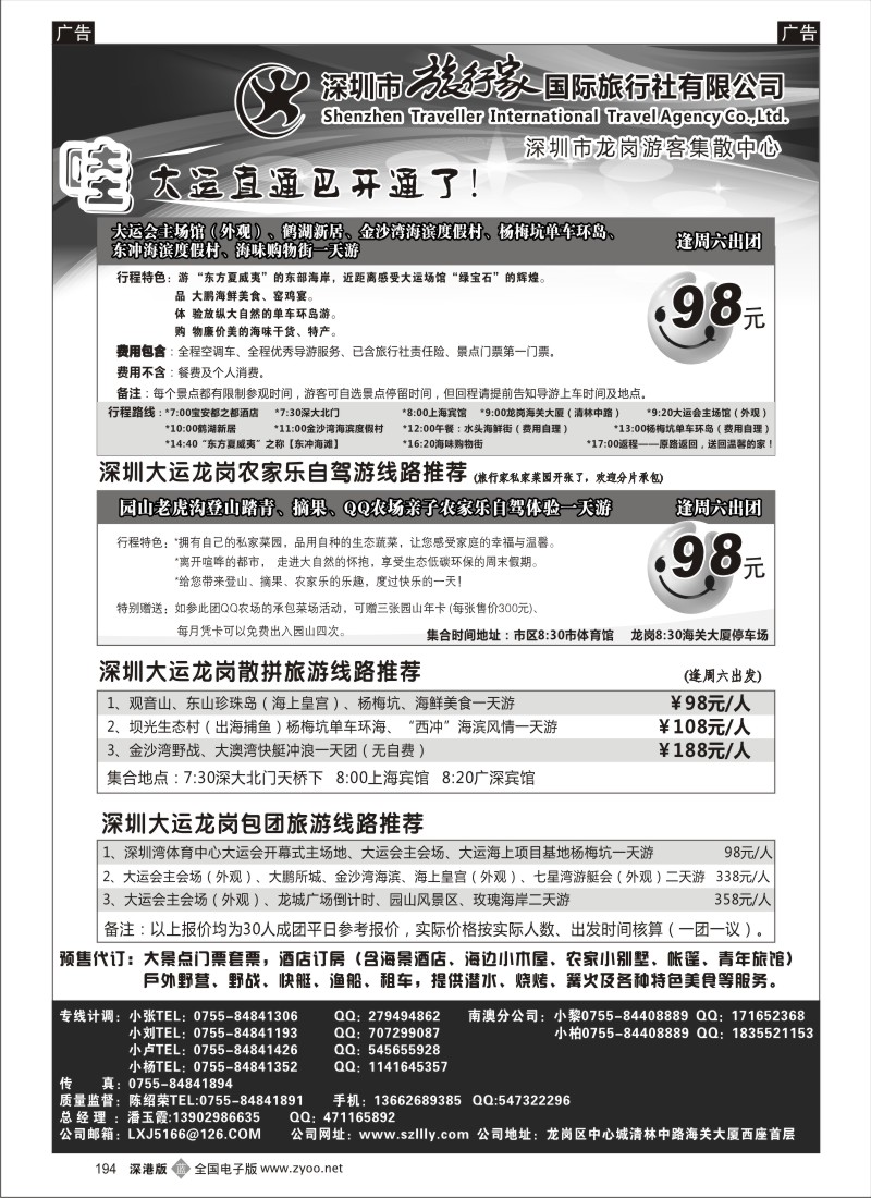 b黑194  旅行家旅行社龙岗专线