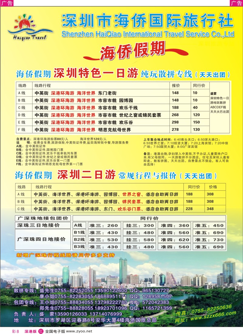 r彩008  盛蒙深圳一日游散拼专线天天出团