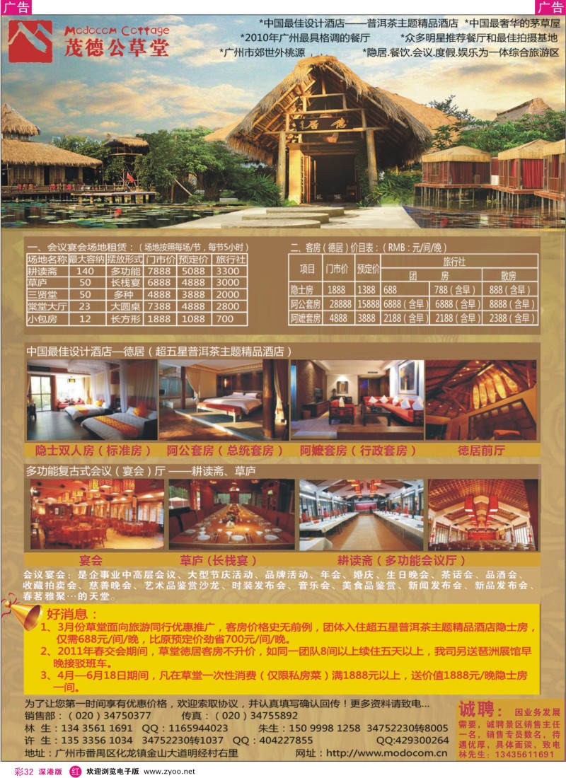 r彩032  广州番禺茂德公草堂这旅游区