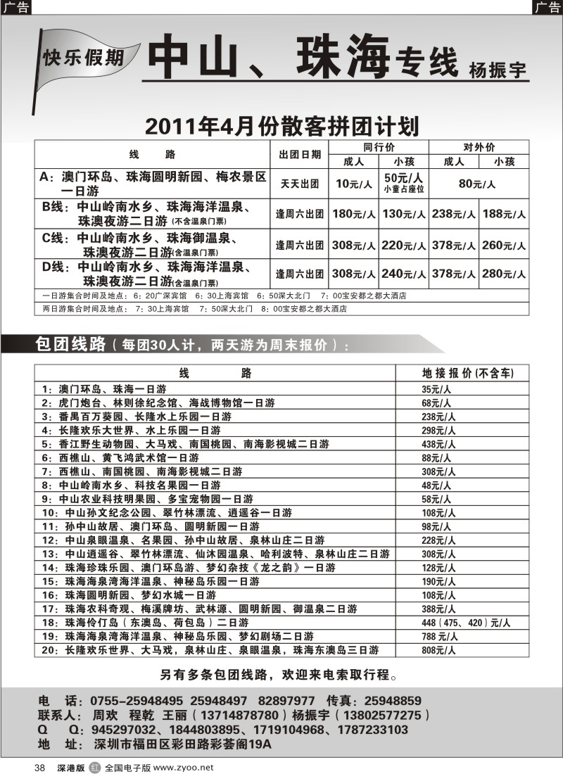 r黑038  中山珠海（杨振宇）
