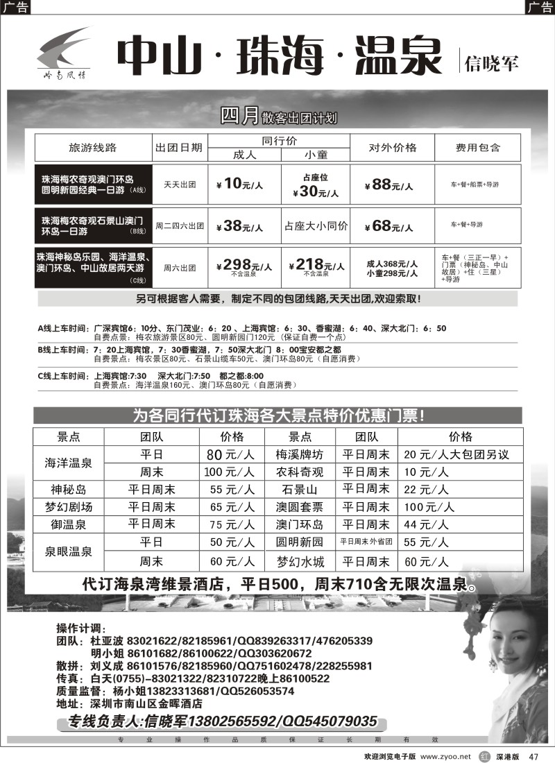 r黑047  中山珠海温泉专线（信晓军）