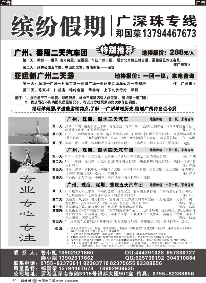 r黑060  缤纷假期—广深珠专线（郑国荣）