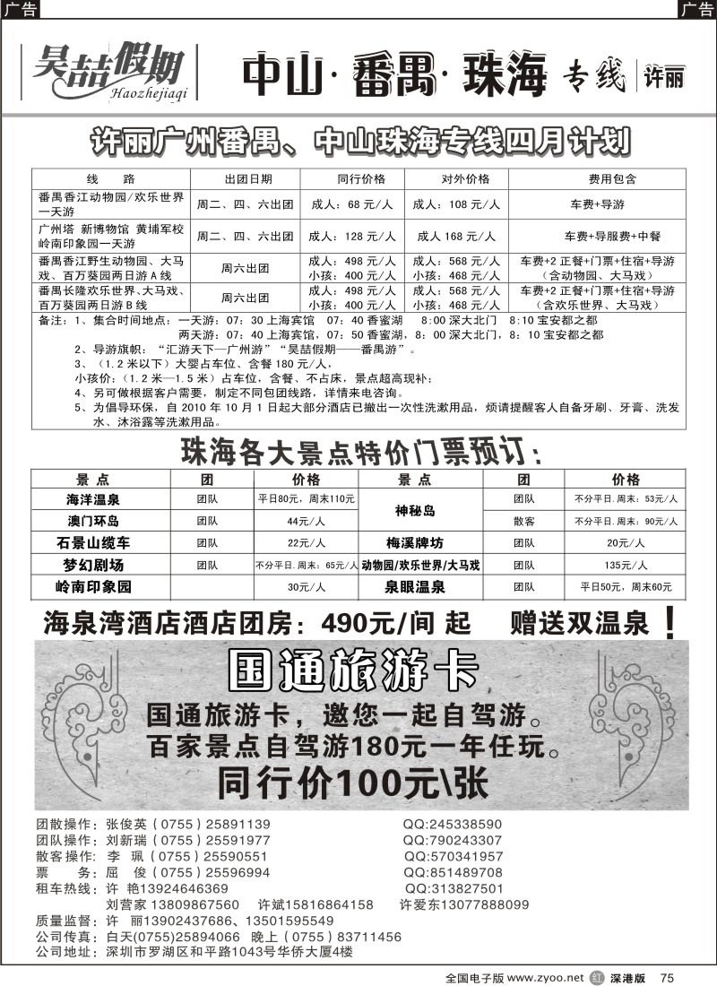 r黑075  中山 番禺 珠海 车队（许丽）