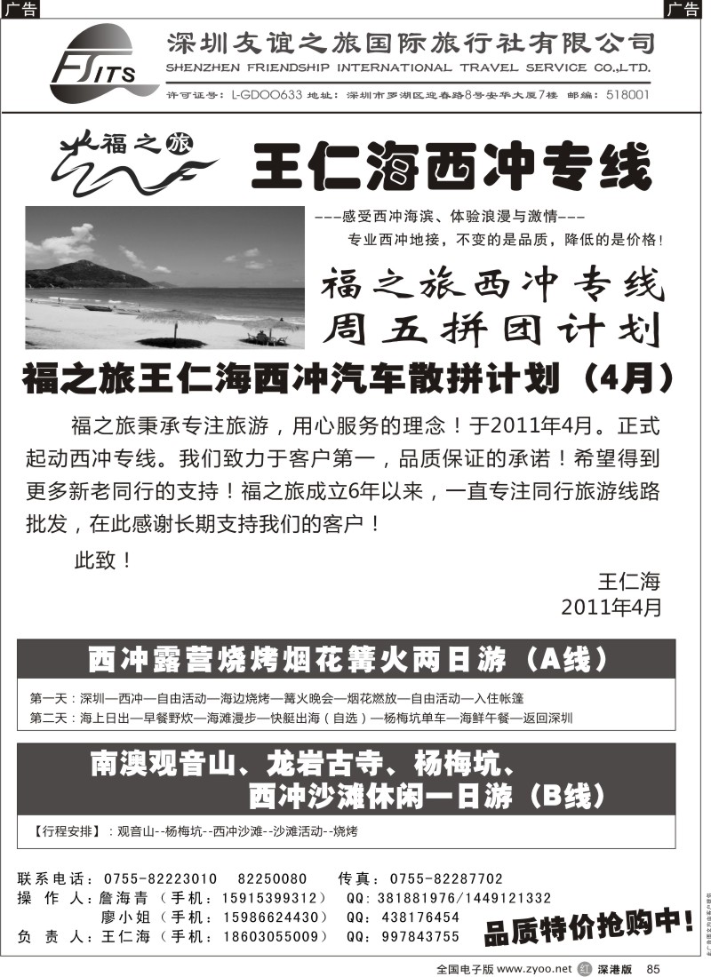 r黑085  福之旅王仁海西冲专线