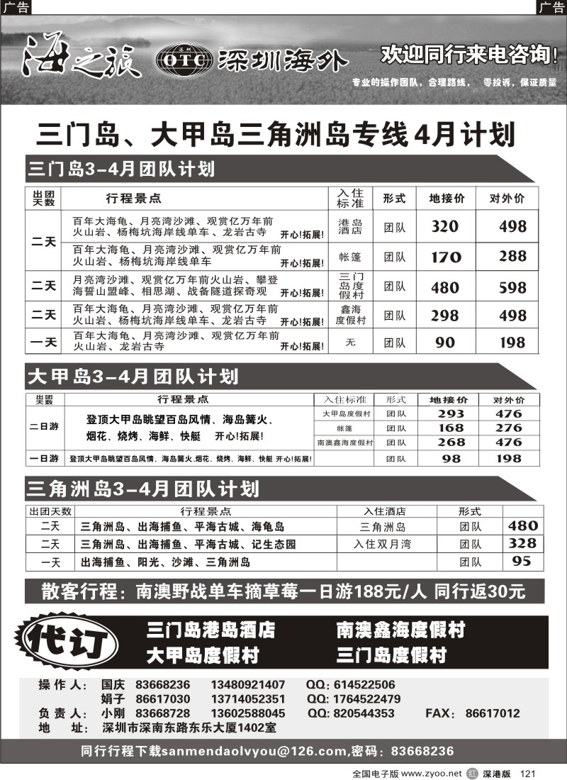 r黑121  三门岛、大甲岛、三角洲岛 —海之旅（小刚）