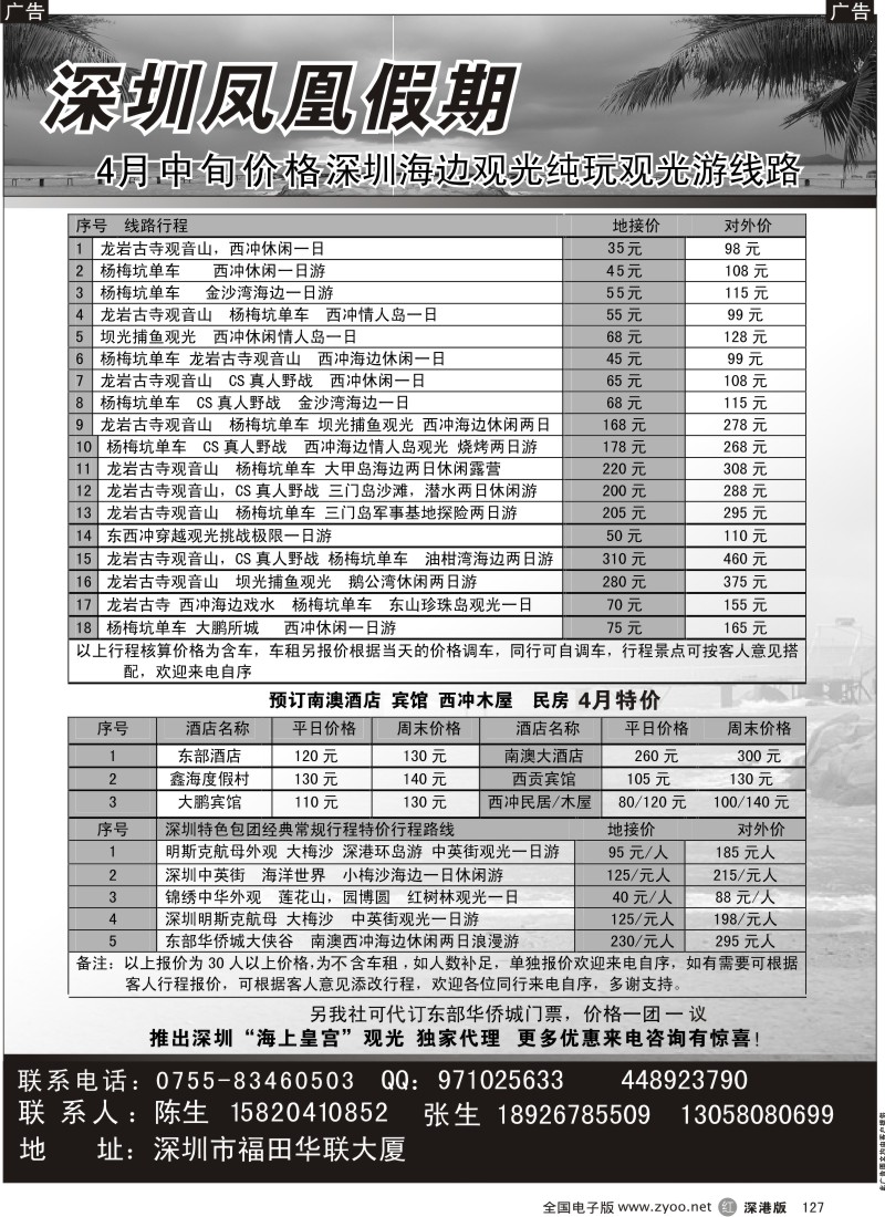 r黑127  凤凰假期—南澳海岛专线