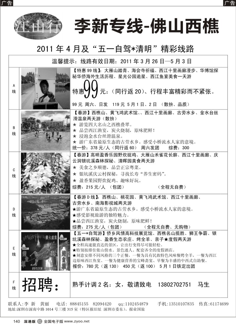 r黑140  佛山西樵山（江山行—李新专线）