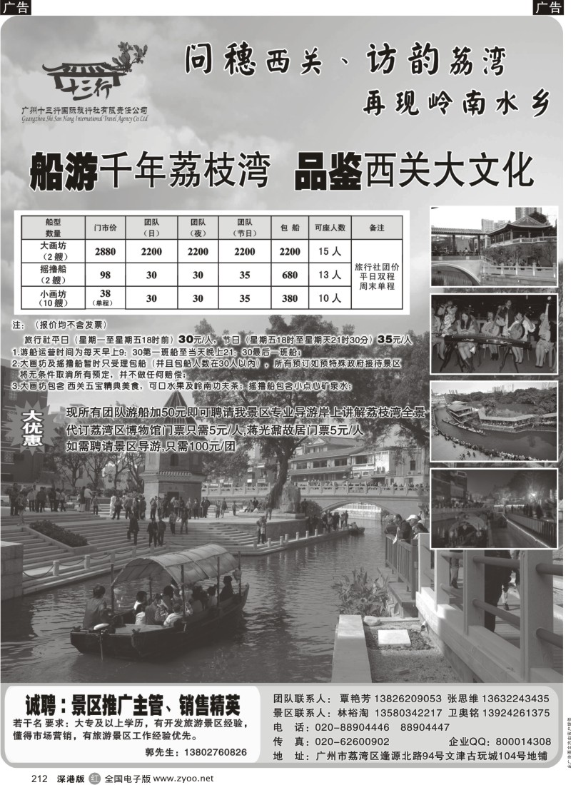 r黑212  广州荔枝湾游船