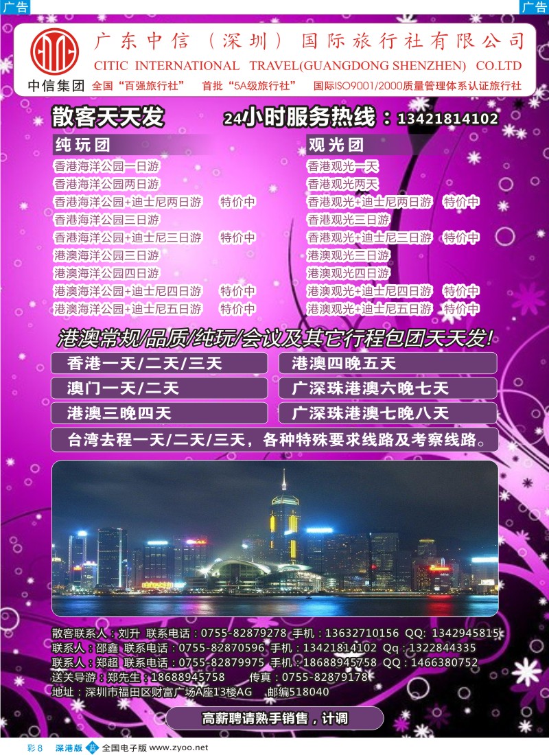 b彩008  中信国旅港澳部—世纪之旅