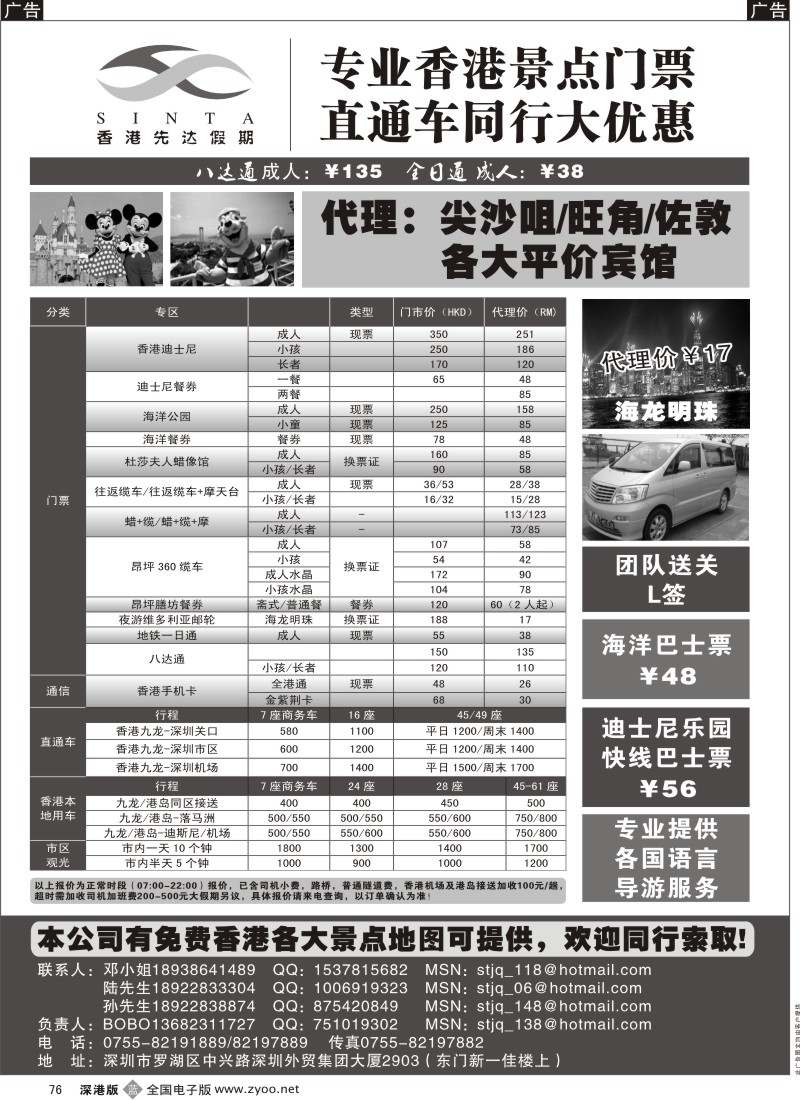 b黑076  香港先达假期—专业香港门票、直通车同行大优惠