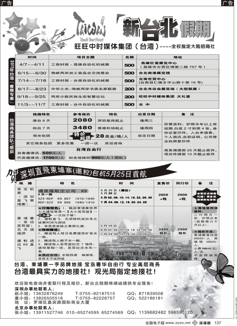 b黑137  新台北假期—台湾专线一手地接