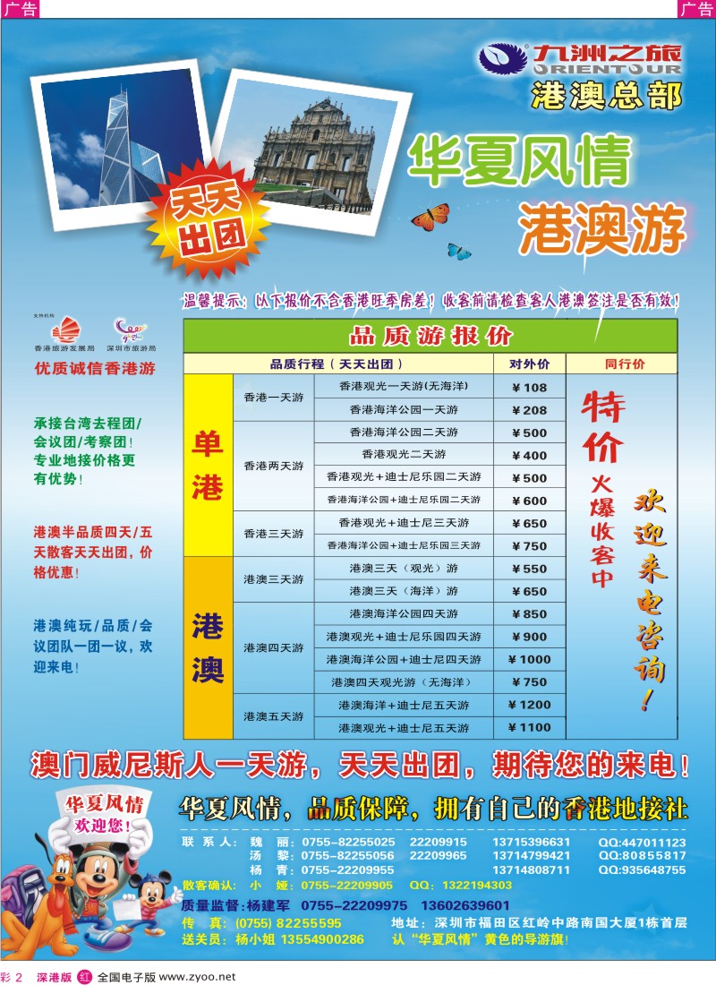 r彩002  九洲华夏风情—港澳专线