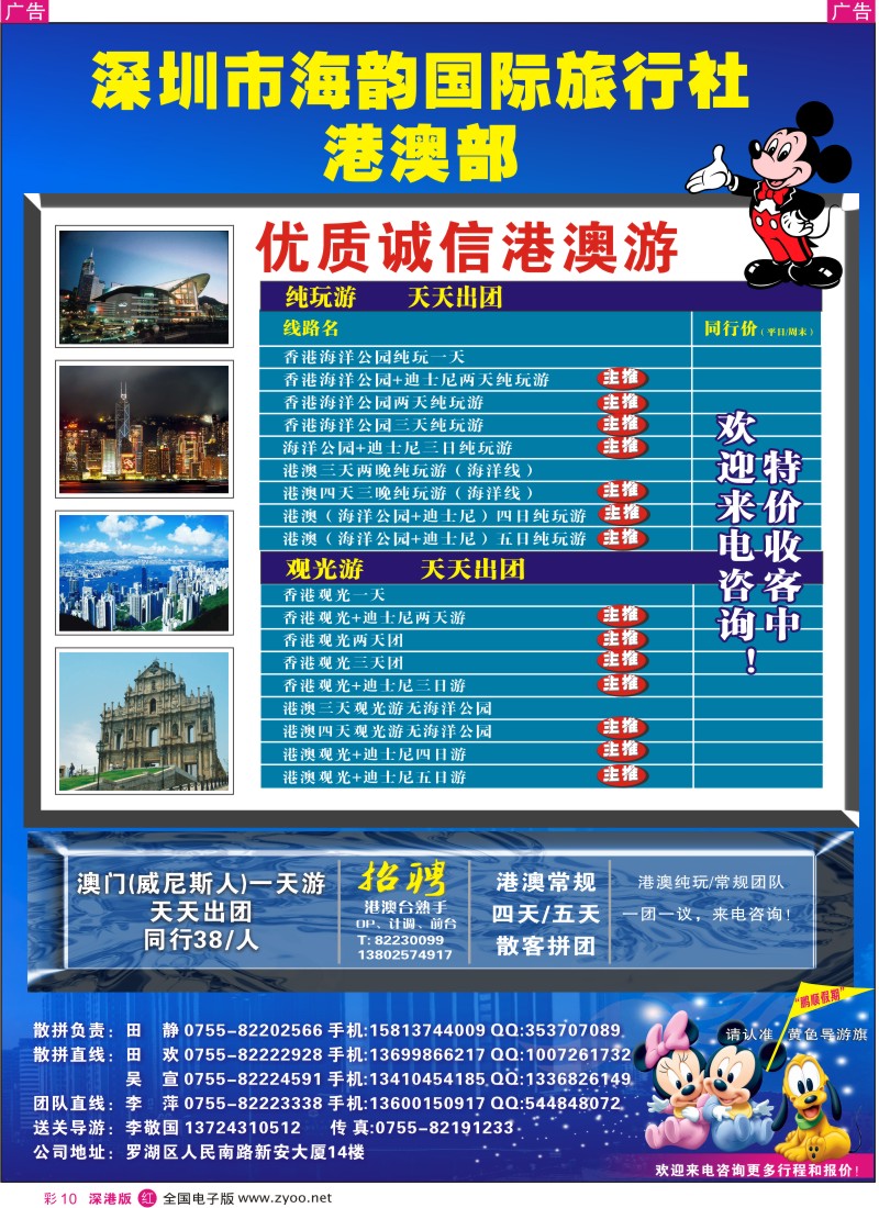 r彩010  动感之都魅力香港—港澳专线
