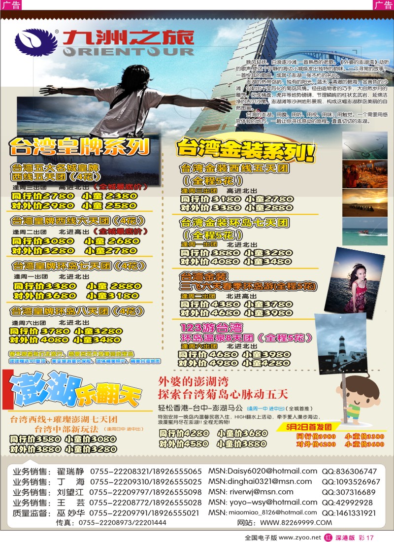 r彩017  九州国旅—台湾游皇牌、金装系列澎湖乐翻天