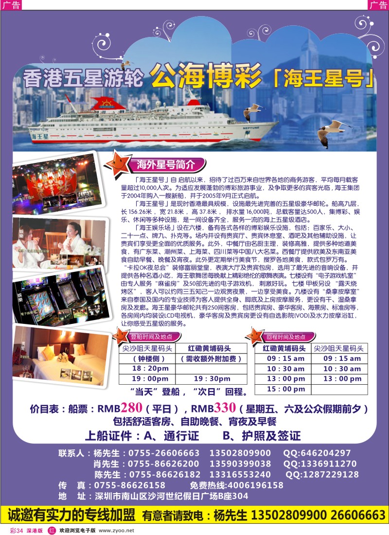 r彩034  香港海王星号