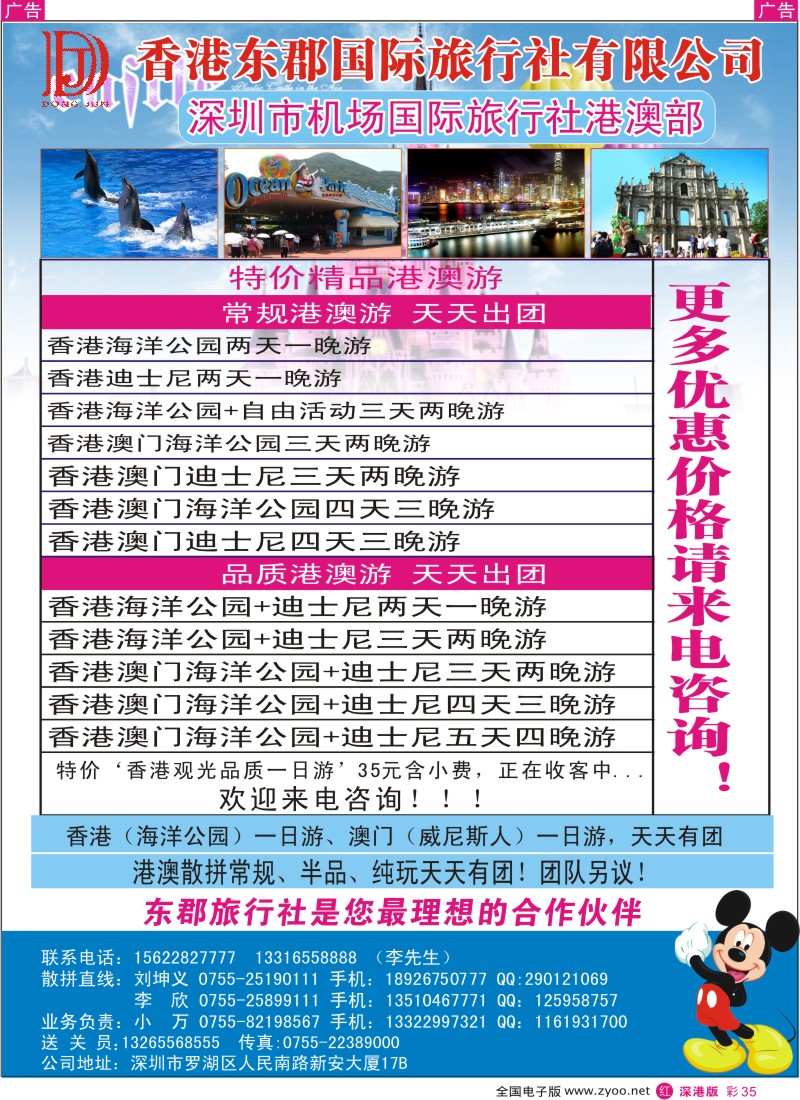 r彩035  香港东郡—特价精品港澳游