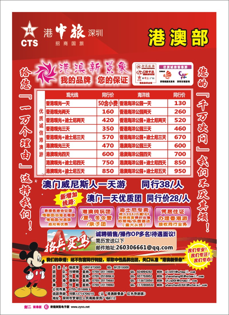 封二  招商国旅—港澳新景象