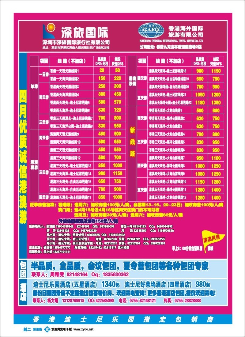 封二  港澳风情—品质港澳游