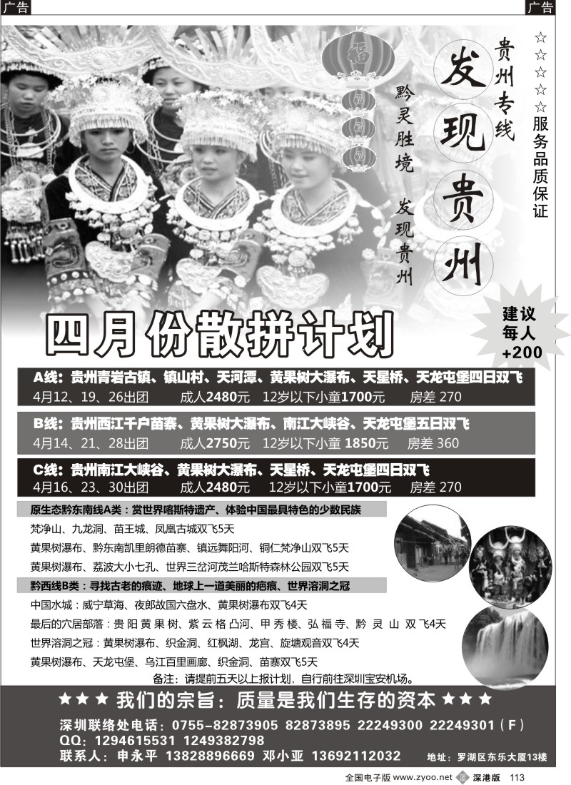 b黑113  发现贵州