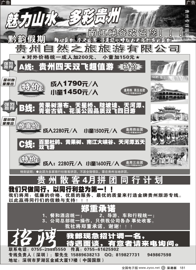 r黑181  黔韵假期—贵州专线
